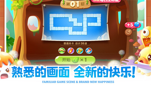 保卫萝卜2截图4