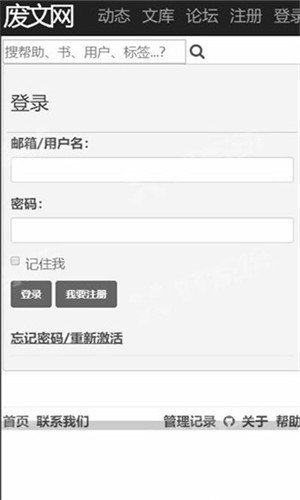 废文网截图1