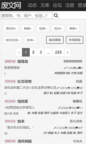 废文网截图3