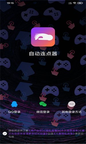 自动连点器截图1