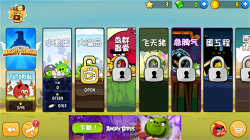 愤怒的小鸟安卓版截图1
