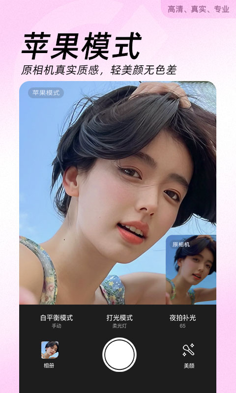 美颜相机截图2