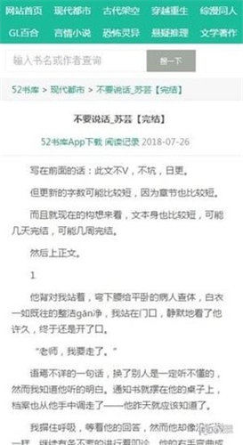 52书库耽美小说网截图2