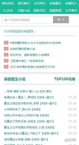 52书库耽美小说网截图3