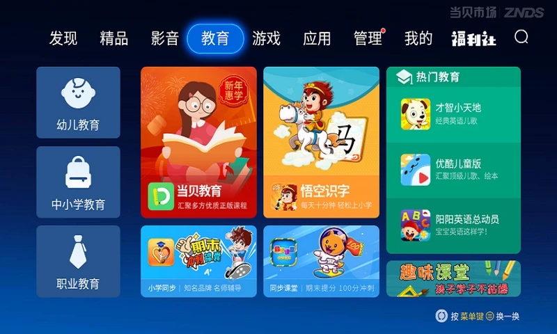 当贝市场电视版截图2