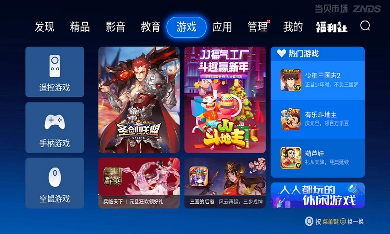 当贝市场电视版截图3