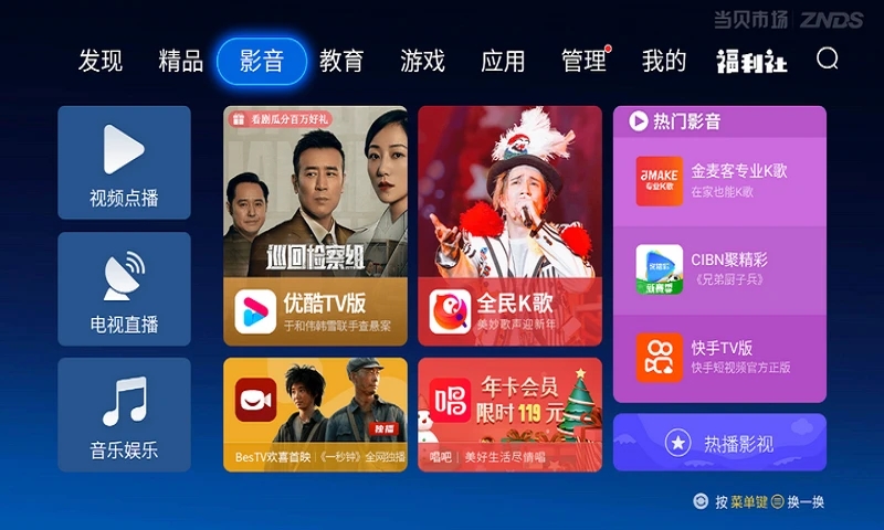 当贝市场电视版截图1