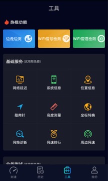 Speedtest截图2