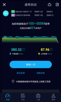 Speedtest截图4
