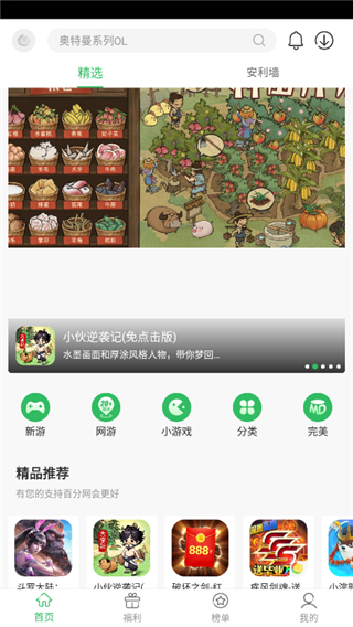 百分网游戏盒截图3