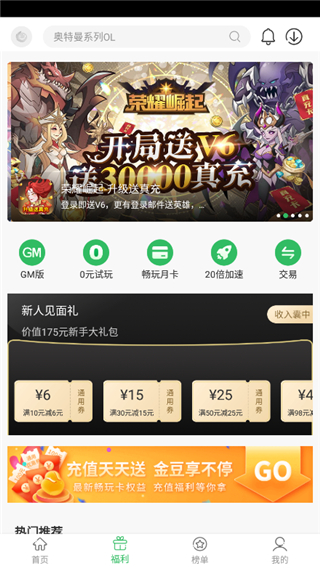 百分网游戏盒截图4