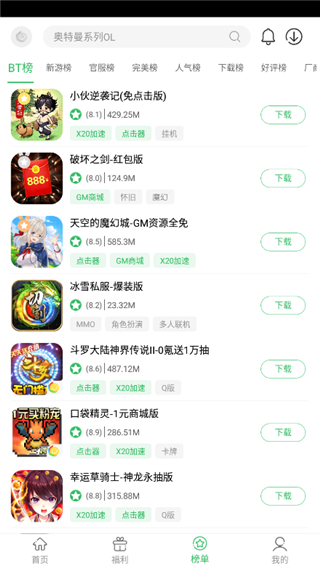 百分网游戏盒截图1