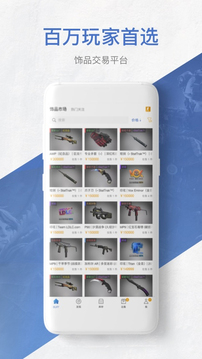 网易BUFF截图2