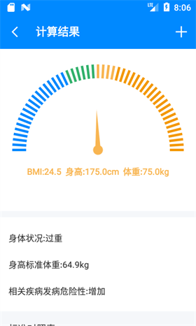 BMI计算器截图1