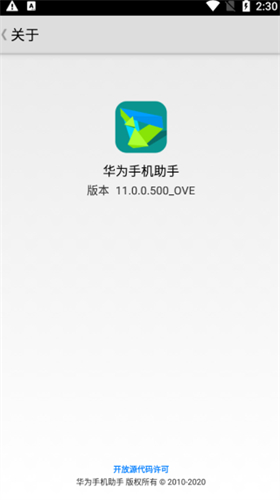 华为手机助手截图1
