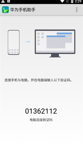 华为手机助手截图3