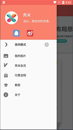 秀米编辑器截图1