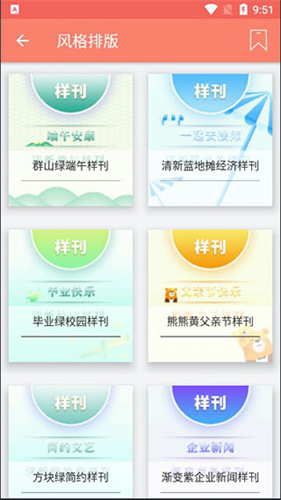 秀米编辑器截图4