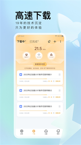 迅雷极速版截图2