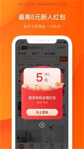 阿里巴巴批发网1688截图1