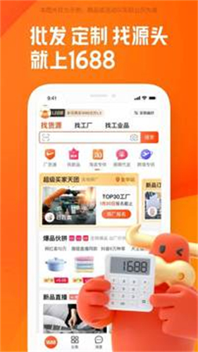 阿里巴巴批发网1688截图2