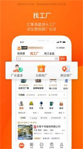 阿里巴巴批发网1688截图3