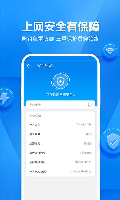 Wifi万能钥匙最新版截图1