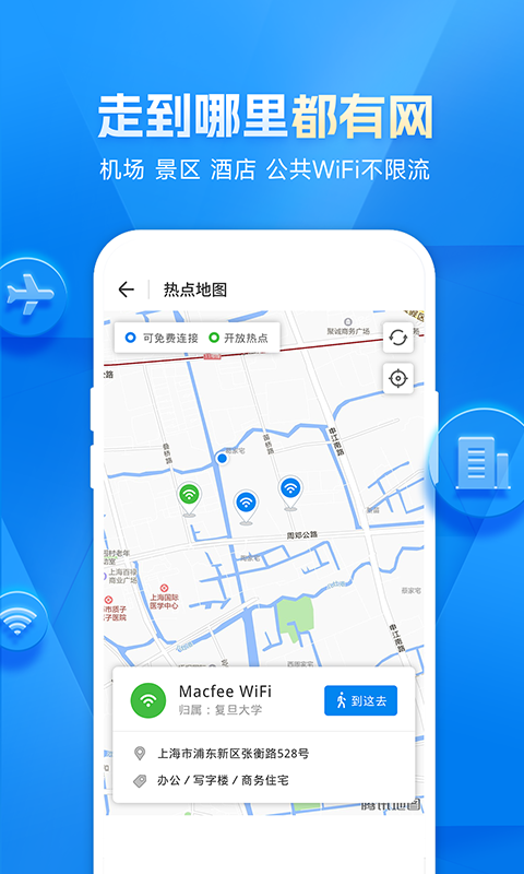 Wifi万能钥匙最新版截图3