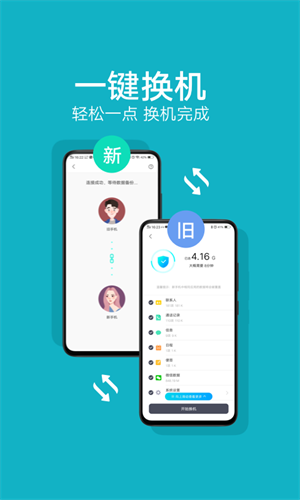 Vivo互传截图3