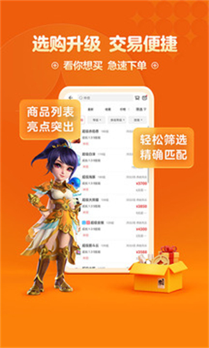 梦幻西游手游藏宝阁截图3