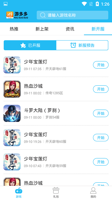 游多多截图1