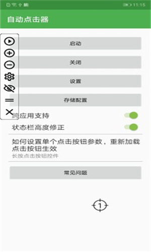连点器游戏专用截图3