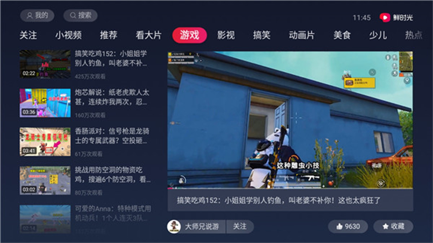 鲜时光TV截图3