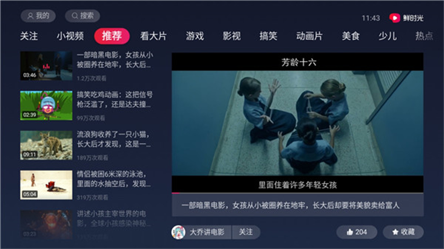 鲜时光TV截图2