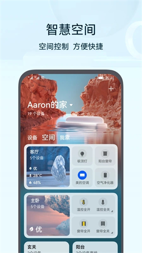 华为智慧生活截图3