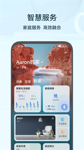 华为智慧生活截图4