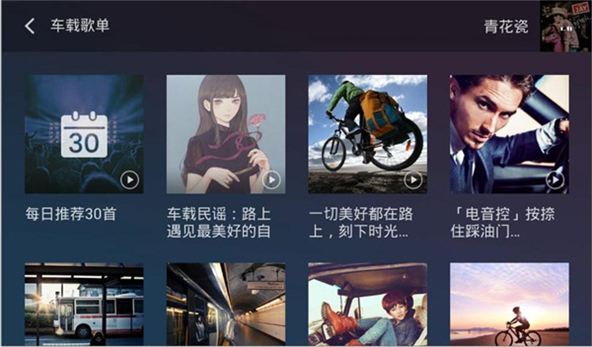 QQ音乐车机版截图4
