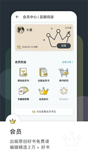 豆瓣阅读截图5