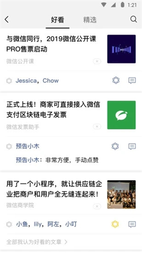 微信轻聊版截图2