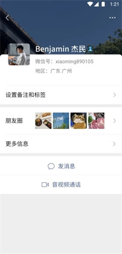 微信轻聊版截图3