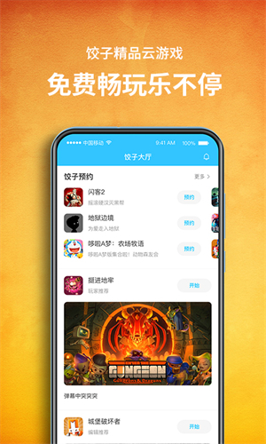 饺子云游戏截图3