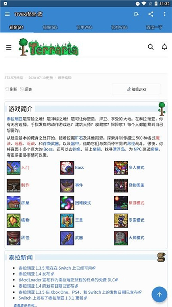 泰拉瑞亚Wiki截图1