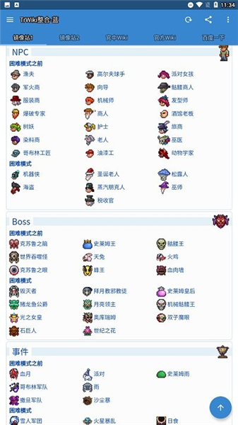 泰拉瑞亚Wiki截图2