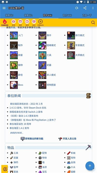 泰拉瑞亚Wiki截图3