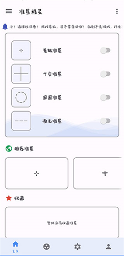 准星助手和平精英版截图2