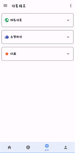 准星助手和平精英版截图4
