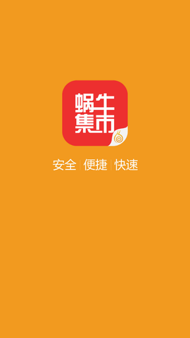 蜗牛集市截图2