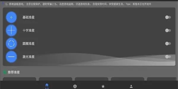 准星精灵辅助器安卓版合集