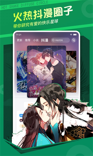 漫客栈截图3