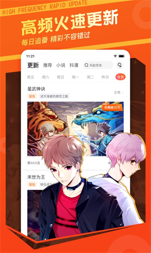 漫客栈截图2